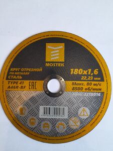 Круг отрезной 180x1,6x22,2