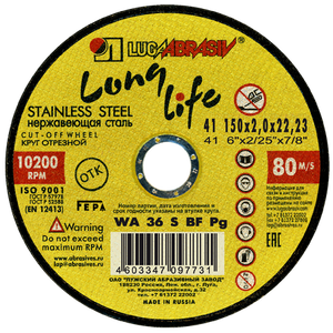 Круг отрезной 150x2x22,2 long life нерж