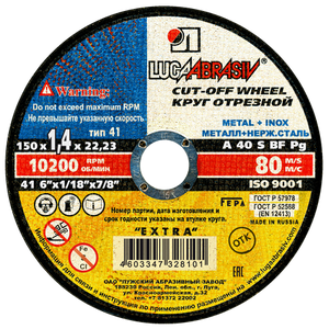 Круг отрезной 150х1,4х22,2