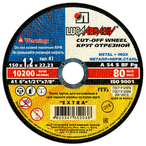 Круг отрезной 150х1,2х22,2