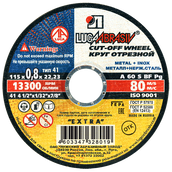 Круг отрезной 115x0.8х22