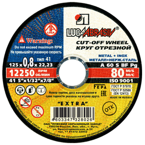 Круг отрезной 125x0.8x22,2