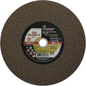Круг отрезной 350x3x32 стац