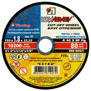 Круг отрезной 150x1,8x22,2