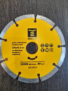 Диск алмазн. MosTek 125х22,2 (сегментный) (сегмент 7 мм, сухой рез)