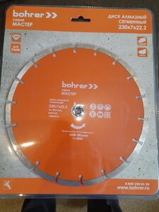 Диск алм. Bohrer Мастер 230х22,2 (Т-турбо), сухой рез, для глуб. резов по бет./кирп./камню