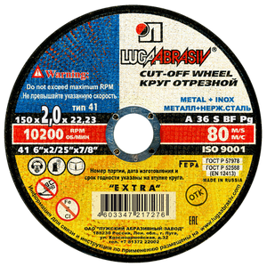 Круг отрезной 150x2x22 (32)