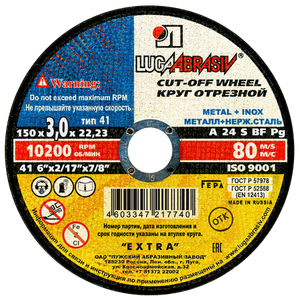 Круг отрезной 150х3х22 (32)